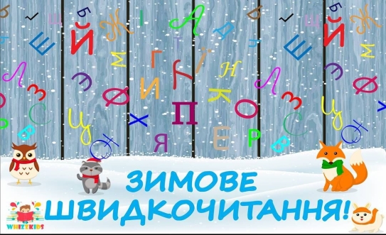 Картинки по запросу цікаві завдання з читання на зимову тематику